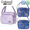 通園バッグ Coboca+ コボカ 総柄 合皮 通園ショルダー / 子供用 キッズ 女の子 男の子 幼稚園 保育園 入園 入学