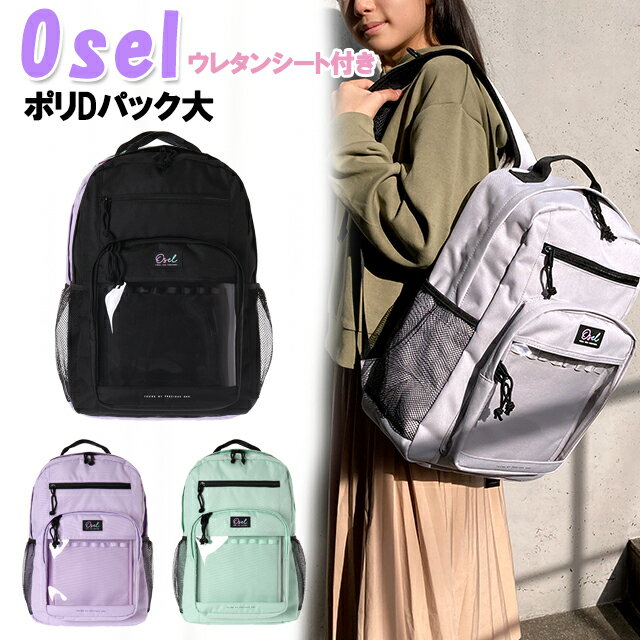 リュック キッズ 子供 学生 Osel Coboca+ コボカ ポリ PVC ポケット 缶バッチ 付き Dパック 大きめ / 子供用 女性用 ティーン ジュニア 小学生 中学生 推し活のサムネイル