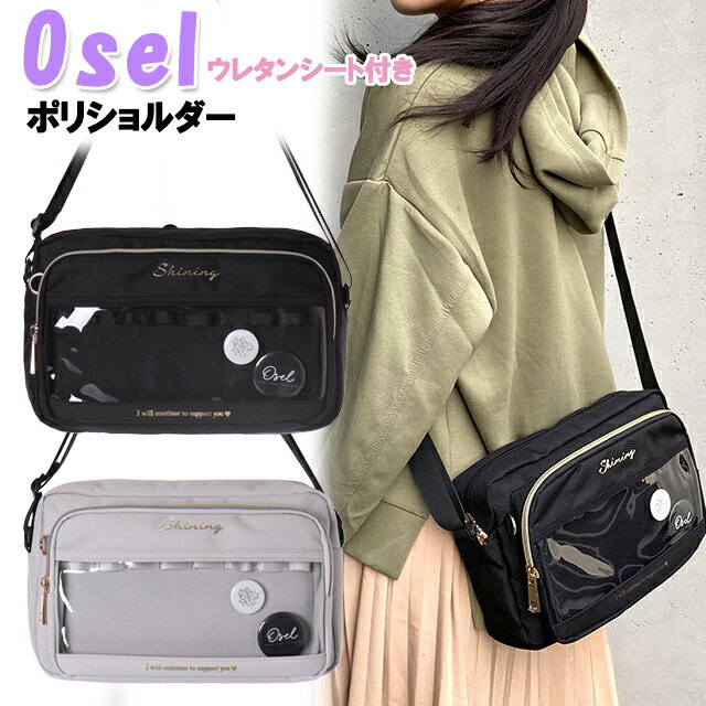 ショルダー キッズ 子供 Osel ポリ PVC ポケット ロゴ 缶バッチ 付き バッグ / 女の子 女性 ティーン 小学生 中学生 高校生 学生 推し活のサムネイル