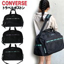 旅行バッグ 子供 トラベルボストン コンバース converse ポリ メッシュ ポケット ボストンバッグ / 学生 小学生 中学生 高校生 大人 男女兼用 2泊3日