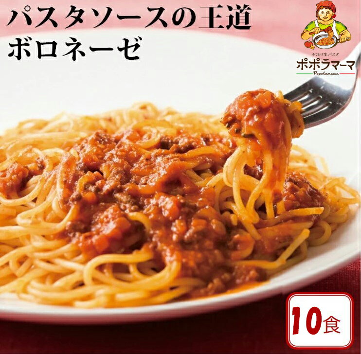 【 送料無料 パスタソース 】 ボロ