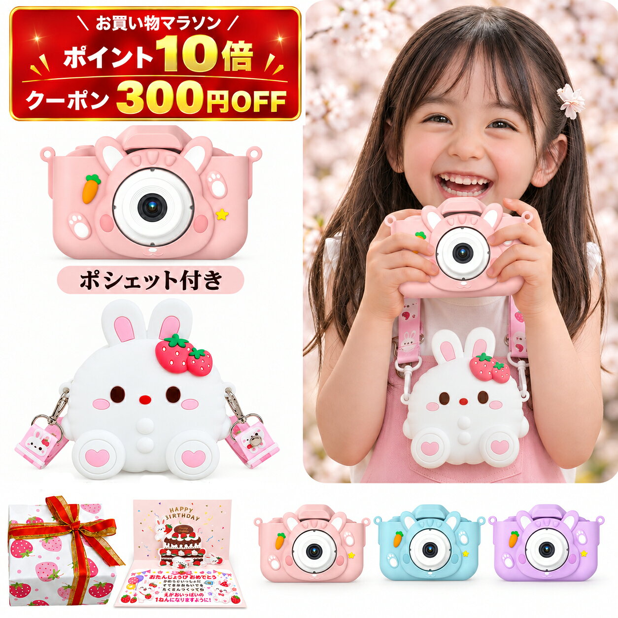 豪華ラッピング＆カード付 キッズカメラ トイカメラ 子供用カメラ 90日保証 うさぎ 64GBカード付 ポシェット付 …