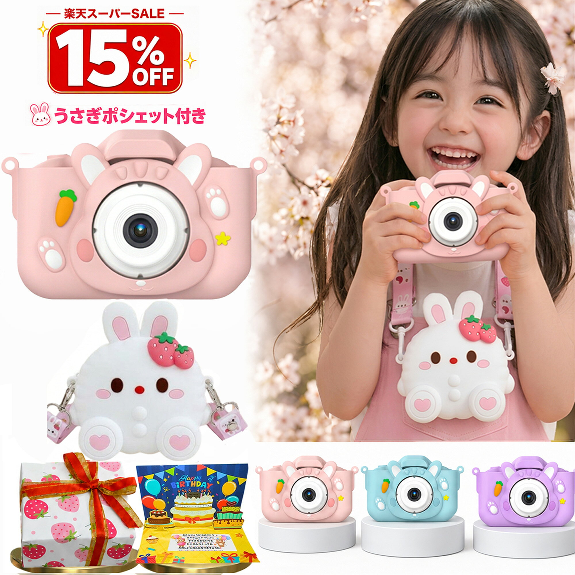 キッズカメラ 子供用カメラ トイカメラ 子供カメラ デジタルカメラ 64GBカード付き ポシェット付き うさぎ 知育玩具 プレゼント 誕生日 ラッピング対応 男の子 女の子 3歳 4歳 5歳 6歳 7歳 おもちゃ 孫 ギフト クリスマス 人気 popoma-camera-10000006 popomashop 楽天市場店 パッケージ画像