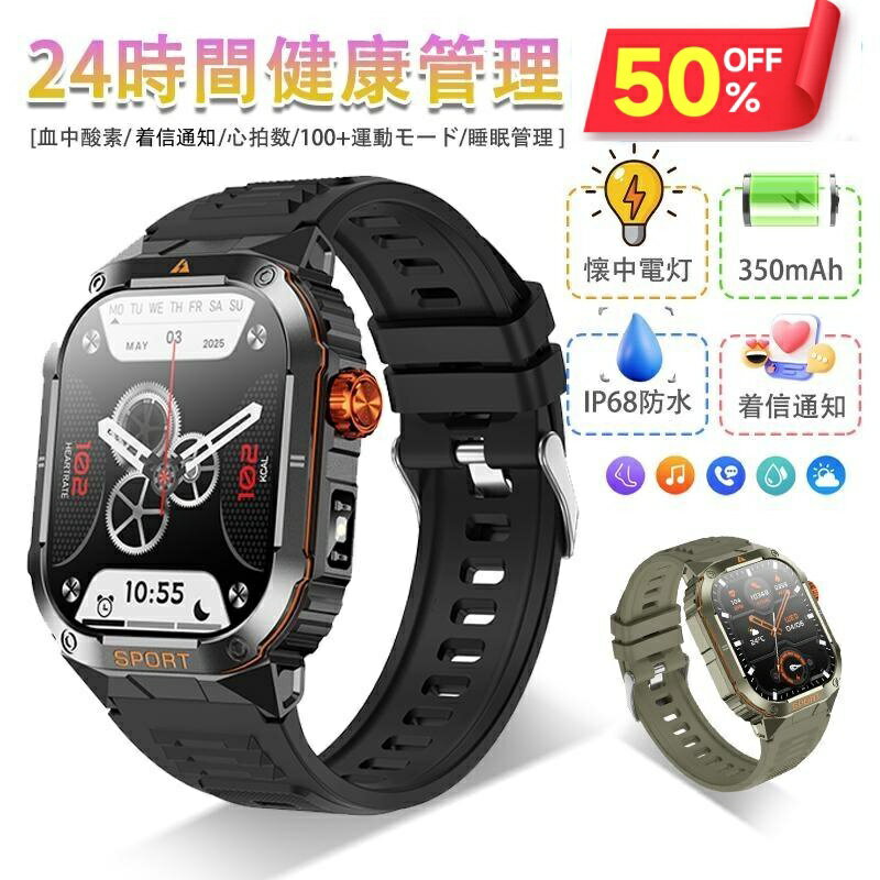 「新品半額セール」スマートウォッチ 軍用規格 通話機能 心拍数 睡眠管理 24時間健康管理 着信＆LINE通知 レディース メンズ スポーツウォッチ 多機能 運動記録 懐中電灯 GPS運動記録 IP68防塵防水 彼女 iPhone対応 アンドロイド対応