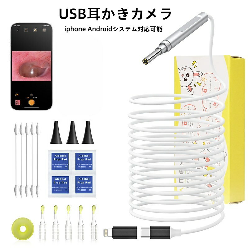 耳かき カメラ iphone対応 android対応 ライト イヤースコープ 耳掻き みみかき スマホ 光る wifi不要 充電不要 USB耳かきカメラ 日本語説明書付き