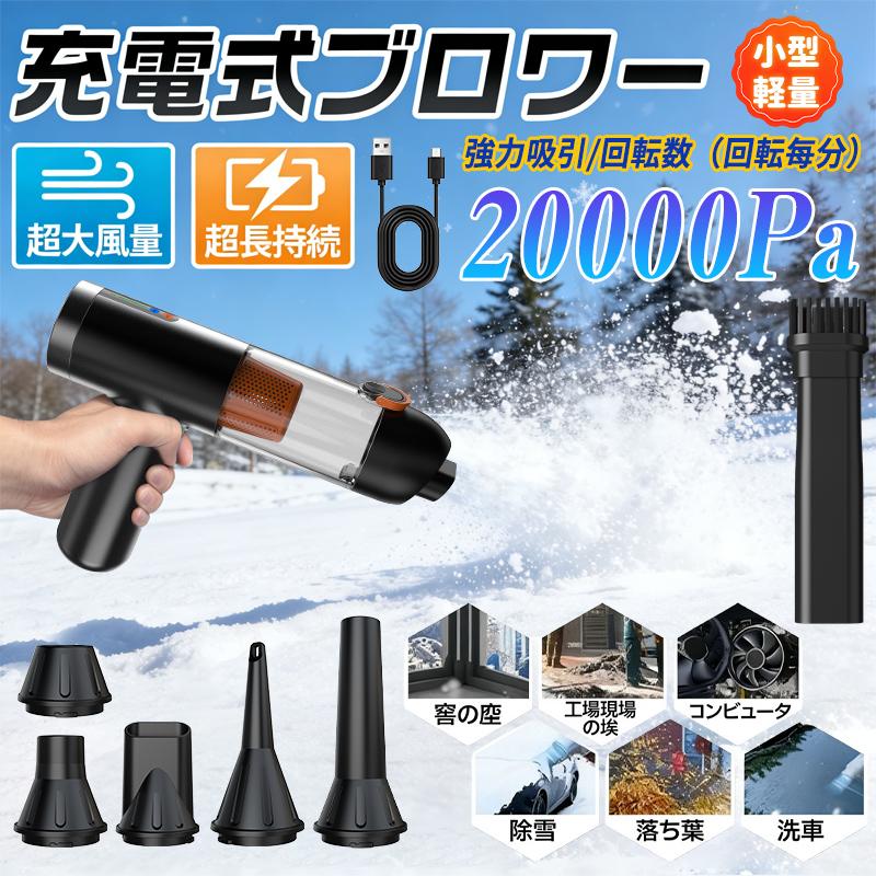 ハンディクリーナー 車載掃除機 残量表示 20000pa 強力 ハンディ 掃除機 Type-C充電 車用 軽量 充電式 強力吸引 吸引モード 送風モード 軽量 小型 静音 簡単使用