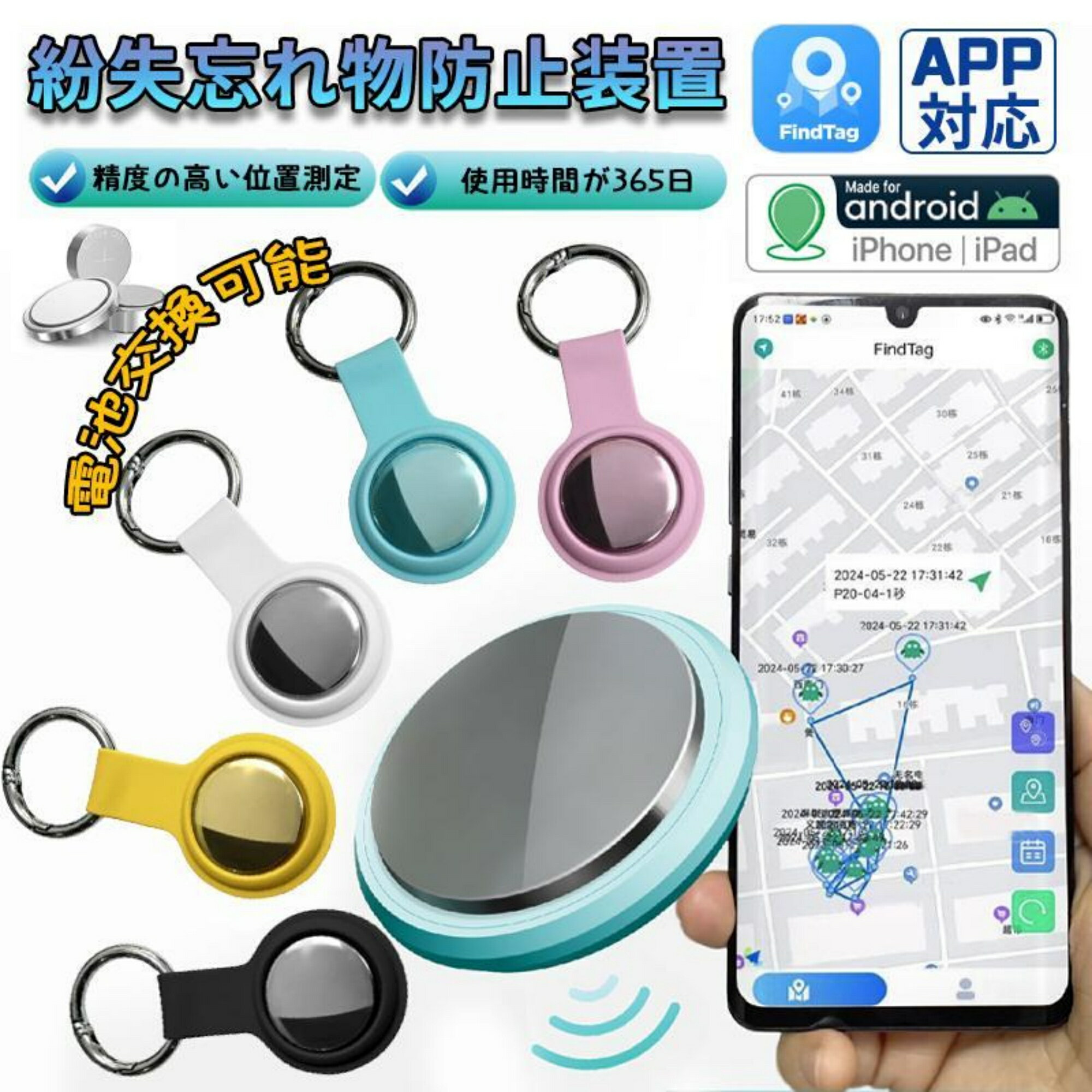 スマートタグ スマートトラッカー 月額不要 gps 追跡タグ キーホルダー 探す 紛失防止タグ GPSトラッカー 子供 認知症 高齢者 忘れ物防止 小型 鍵 財布 盗難対策