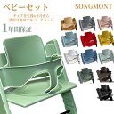 ベビーセット + ハーネス 子供椅子 ベビーチェア ベビーガード ハイチェア オプション アクセサリー ハイローチェア ダイニングチェア ビーチ材 北欧 子供椅...