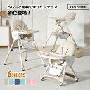 短納期【限定クーポンで7368円!】ベビーチェア 折りたたみ ハイチェア ローチェア ハイローチェア 高さ調節 椅子 2way 持ち運び ロー テーブルチェア ...