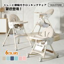 短納期【限定クーポンで8161円!】ベビーチェア 折りたたみ ハイチェア ローチェア ハイローチェア 高さ調節 椅子 2way 持ち運び ロー テーブル 立ち上...