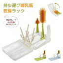 哺乳びんホルダー 旅行 哺乳瓶 スタンド 哺乳瓶ブラシ ストローブラシ ポータブル 哺乳瓶洗いセット 哺乳瓶乾燥ラック付き 赤ちゃん 旅行の必需品 携帯 コンパ...