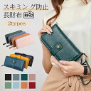 母の日 プレゼント 実用的 オシャレ 長財布 レディース 財布 大容量 RFID財布 牛革 本革 スキミング防止 柔らか イタリアンレザー カード入れ ボタン留め かぶせ 財布 レディース シンプル かわいい おしゃれ ロングウォレット ギフト songmont