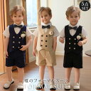 【期間限定クーポンで300円OFF】送料無料 子供スーツ 5点セット キッズ 男の子 フォーマルスーツ ベストスーツ 蝶ネクタイ 半パンツ 半袖シャツ ベビー服...