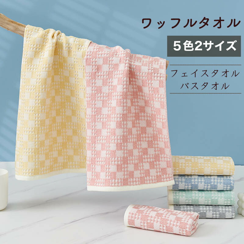 ガーゼタオル 綿100％ ガーゼ フェイスタオル バスタオル ハンドタオル 丸洗い タオル しっかり吸水 収納 速乾 ホテル ギフト 春 夏 秋 冬 まとめ買い プレゼント