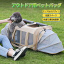 ペット キャリーバッグ 拡張型 3way ペットバッグ ペットキャリーバッグ 折りたたみ 猫 犬 ペット用 ペットハウス お出かけ 車載 ドライブ キャンピング...
