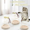 バネぬいぐるみ 猫おもちゃ 猫じゃらし ぬいぐるみ 円盤 だるま 倒れない 可愛い 魚 ネズミ 鼠 さかな ボール 面白い おもしろい 一人 ひとり遊び 一人遊...