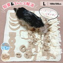 【期間限定10%OFFクーポン利用可】【送料無料】ノーズワーク マット Lサイズ 犬 おもちゃ ペット 知育玩具 ペット用品 おやつ隠し 嗅覚訓練 小型犬 エサ...