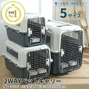P10倍!《5%クーポン 1日23:59迄》【送料無料】ペットキャリー ペットハウス 選べる5サイズ ペット キャリー バッグ キャリーケース コンテナ クレー...