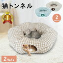 猫 トンネル おもちゃ 玩具 人気 クッション ポンポン付き キャットトンネル 折りたたみ式 コンパクト ペット ベッド ハウス オシャレ ストレス発散 運動不足 対策 猫用おもちゃ 猫のおもちゃ うさぎ 小動物ペット