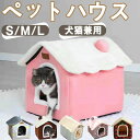 ハウス 猫 犬ハウス ドーム型 おしゃれ 猫ハウス 猫ベット 室内用 冬 水洗え 折りたたみ 滑り止め おしゃれ 収納可能 あったか 保温防寒 犬猫兼用 ふわふ...