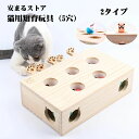 【限定5%クーポン】猫 おもちゃ 肥満が気になる猫用 ネズミ 知育玩具 ネコ 猫じゃらし 猫のおもちゃ モグラ叩き 木製 お誕生日 プレゼント 木箱 興味 5穴...