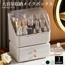 【期間限定300OFFクーポン】大容量 メイクボックスメイクボックス 卓上 プラスチック 大きめ 小さめ コンパクト おしゃれ メイク道具収納 コスメ収納 化粧...