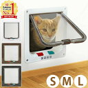 【期間限定クーポン配布中】 猫 ドア キャットドア 猫 ドア ペットドア 壁 取り付け 犬 猫 小犬 子猫 出入り口 ドア 開閉ロック機能付き 4way切替 壁...