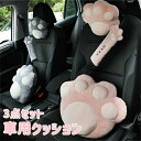 ネックパッド 首元クッション 腰当てクッション 車用クッション 猫爪ネックパット カークッション シートベルトカバー 3点セット 腰クッション ネックパッド 可...