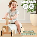 【送料無料】ファースト ウッディ バイク 木製 4輪 自転車 3歳 4歳 5歳 子供 キッズ ベビーバイク 乗用玩具 足けり 乗り物 出産祝い 誕生日 プレゼント 赤ちゃん 木のおもちゃ 車 男の子 女の子 クリスマス