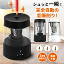 【手で握る必要ない全自動式】鉛筆削り 電動鉛筆削り 電動 充電式 削りすぎ防止 子供 ミニ 電動鉛筆削り 全自動 鉛筆けずり usb コンパクト おしゃれ かわ...