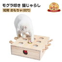 【限定20%OFFクーポン】猫 おもちゃ 肥満が気になる猫用 ネズミ 知育玩具 ネコ 猫じゃらし 猫のおもちゃ モグラ叩き 木製 お誕生日 プレゼント 木箱 8...