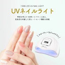 【母の日】【期間限定100OFFクーポン配布中】【送料無料】UV LED ネイルドライヤー 150W2倍の効率 LEDジェルネイル ライト uvライト レジン用...