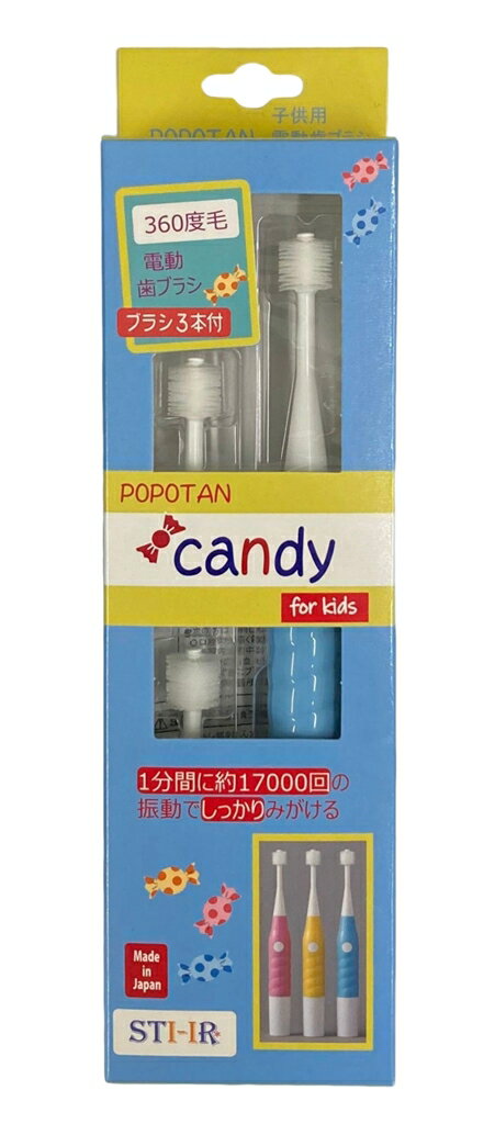 POPOTAN candy（ポポタン キャンディ） 歯ブラシ 360度 360度毛 オーラルケア 電動モデル（本体＋ブラシ3本）