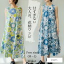 リバティ柄ひまわりマキシ丈ワンピース / リゾートワンピ 花柄 綿100% 完売間近 再入荷 リストック 人と被らないワンピース リゾートワンピース フラワーワンピース ロング丈 長めワンピ Aラインワンピ 送料無料(フリーサイズ / ブルー、グリーン)85850