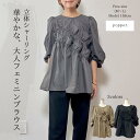 フリルパフスリーブブラウス / C・O・T・E サザン sazan トップス ブラウス ギャザーブラウス フリルブラウス シャツ デザインシャツ チュニック 五分丈 パフスリーブ ギャザースリーブ モード 大きなフリル Aライン オーバーブラウス フリーサイズ M L 秋 晩夏 春/25901