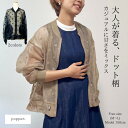 シアードットデザインジップジャケット/piacere ピアッチェーレ ジャケット ブルゾン 羽織り シアー 透け感 抜け感 シースルー ドローストリング 絞り フリル ドット 水玉 ブラック 黒 ベージュ ブラウン フリーサイズ M L ジップ チャック リブ シアージャケット/P45518