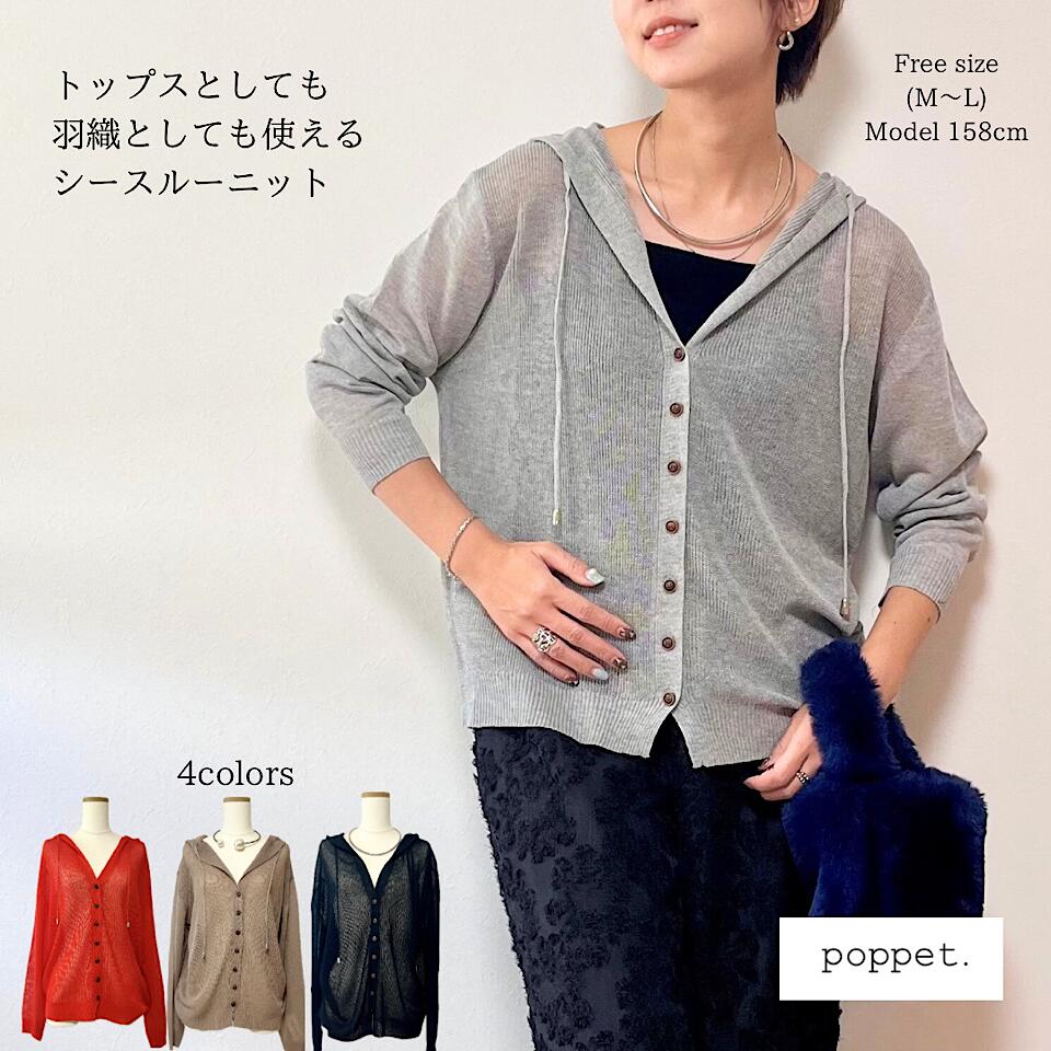 シアーニットカーディガン / カーディガン 羽織り トップス ニット 粗編み 長袖 薄手 シアー シースルー 抜け感 落ち感 Vネック シンプル ゆったり 着痩せ ミドル丈 フード ドローコード ドローストリング フリーサイズ M L 4カラー カラバリ豊富 25012