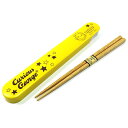 おさるのジョージ(キュリアスジョージ) 箸箱セット おさるのジョージ 11898 Curious George おはし 箸 お弁当 ランチ 送料込み メール便配...