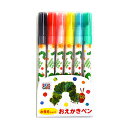 エリックカール おえかきペン 6色 送料込み メール便配送 12508 ERIC CARLE ペン E/C マジック マーカー 水性