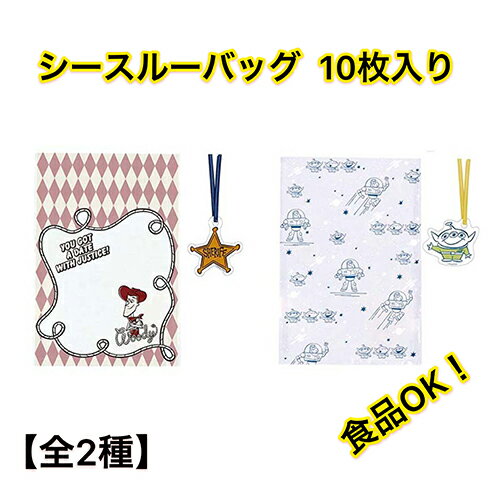Rakuten - ディズニー シースルーバッグ (M) 10枚入り 14873 エイリアン トイストーリー TOY STORY バズ ウッディ キャラクター かわいい ピクサー Disney 透明袋 PP袋 お菓子袋 ラッピング 袋 プレゼント ワイヤータイ インディゴ 包装