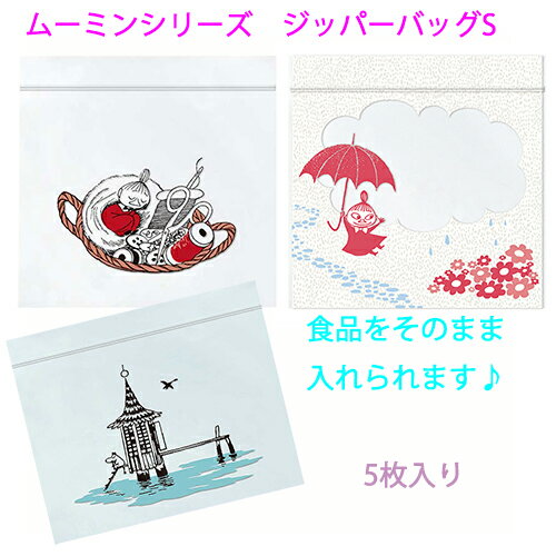 ムーミン ジッパーバッグ Sサイズ 5枚入 14909 MOOMIN ミイ 食品 そのまま ラッピング 包装 袋 透明 クリア シースルー お菓子 スイーツ ハロウィン バレンタインのサムネイル