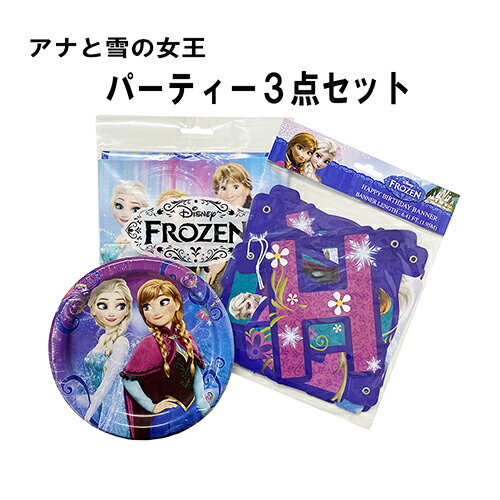アナと雪の女王 バースデーセット Pset13 アナ雪 ディズニー プリンセス エルサ アナ スベン 紙皿 オラフ Frozen バースデーバナー バナー テーブルクロス 誕生日 プレゼント 女の子 女子 ギフト キャラクター グッズ 雑貨 メール便配送 日本代購流行生活代購館 Myjp アナと雪の女王 バースデーセット Pset13 アナ雪 ディズニー プリンセス エルサ アナ スベン 紙皿 オラフ Frozen バースデーバナー バナー テーブルクロス 誕生日 プレゼント 女の子 女子 ギフト キャラクター グッズ 雑貨 メール便配送 日本代購流行生活代購館 Myjp