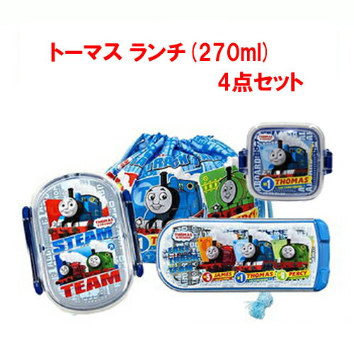 きかんしゃトーマス ランチボックス (270ml) 4点セット tset10 男の子 お弁当 弁当箱 ランチ 入園準備 保育園 幼稚園 トーマス 弁当 雑貨 電子レンジ対応 食洗機対応 のりもの かっこいい お箸 フォーク スプーン 巾着 プレゼント キャラクター グッズ メール便不可【10p】のサムネイル