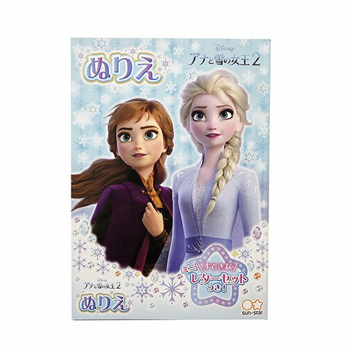 アナと雪の女王2 ぬりえ 14534 カラーリングブック お家遊び アクティビティブック ディズニー アナ雪 幼稚園 保育園 女の子 アナ エルサ オラフ 迷路 めいろ キャラクター グッズ 日本製 メール便配送