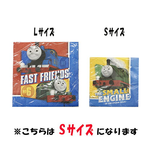 きかんしゃトーマス ペーパーナプキン (S) 16枚入り 14665 パーシー ナプキン 使い...