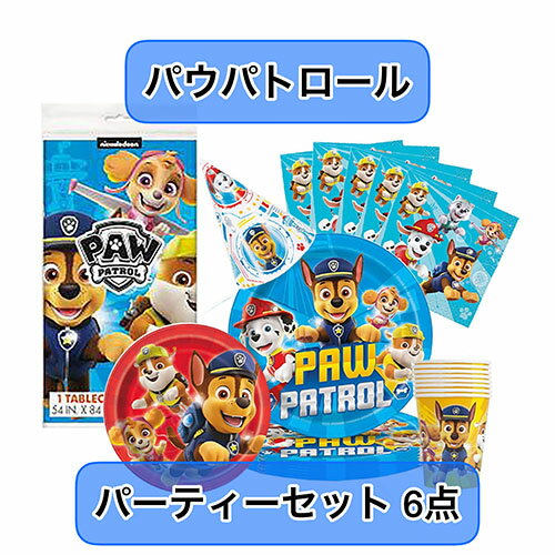 パウパトロール パーティー セット 6点 yts0006 ペーパープレート 紙皿 パウパト 使い捨て プレート ハ..