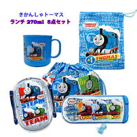 きかんしゃトーマス お弁当箱 (270ml) 5点セット yts0069 男の子 お弁当 弁当箱 ラ...