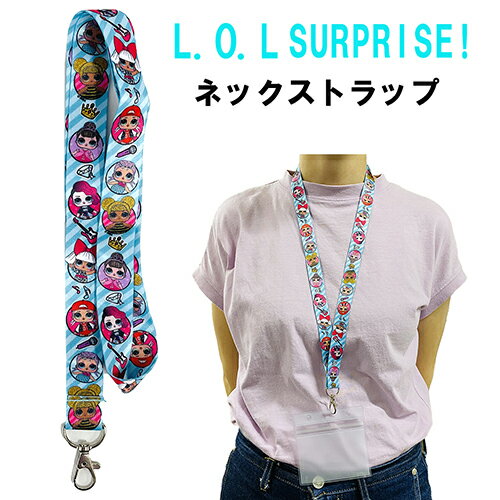 LOL サプライズ ネックストラップ 16719 L.O.L グッズ ストラップ ランヤード かわいい おしゃれ エルオーエル 輸入品 インポート アメリカ 海外 女の子 女子 女性 レディース キャラクター 子供 キッズ 大人 雑貨