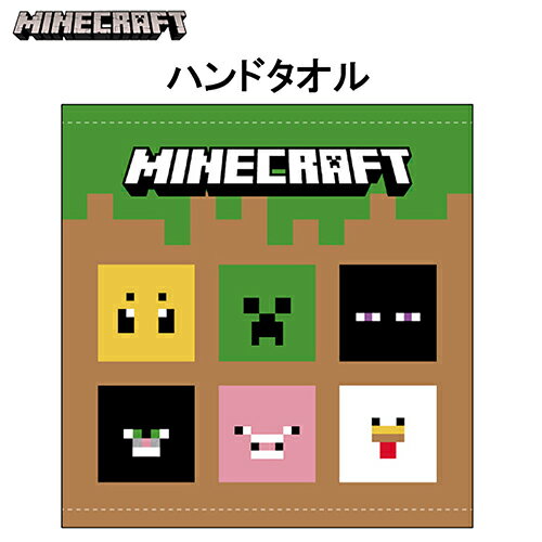 マインクラフト タオル ( S / 集合 ) 16819 マイクラ ハンドタオル 手拭き 汗ふき 綿 薄手 グッズ Minecraft ゲーム キッズ 男の子 かっこいい ゲームキャラ マイクラグッズ Mob モブ キャラクター MCT-TS-SG