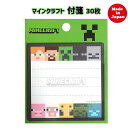 マインクラフト 付箋 ( フェイス／スクエア ) 17034a ふせん マイクラ グッズ Minecraft 文具 文房具 ステーショナリー ゲーム キャラクター ゲームキャラ MCT-FSN-FS